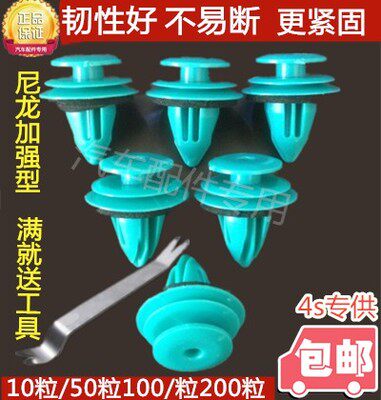 通用型汽车实心门板卡扣车内饰板门里板卡扣卡子大全