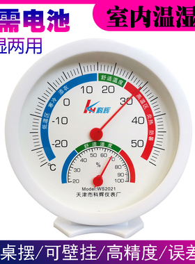家用温度计室内冰箱大棚指针式高精度湿度计台式壁挂式温湿度表