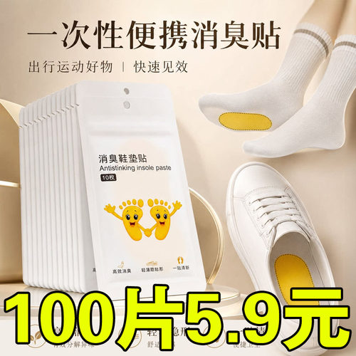 鞋子除臭贴脚臭神器篮球鞋防臭留香除异味巨臭吸汗鞋垫香薰片好物