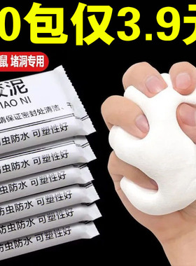 空调孔密封胶泥白色防水防鼠耐高温封堵下水道马桶墙面洞口修补泥