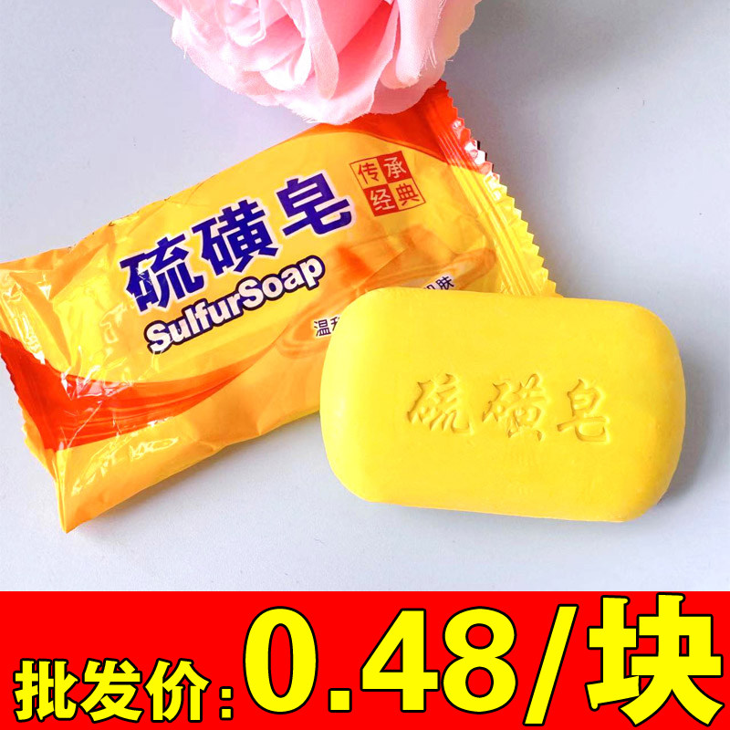 硫磺皂洗脸专用洗澡洗头沐浴洗手肥皂清洁洁面皂香皂去背痘