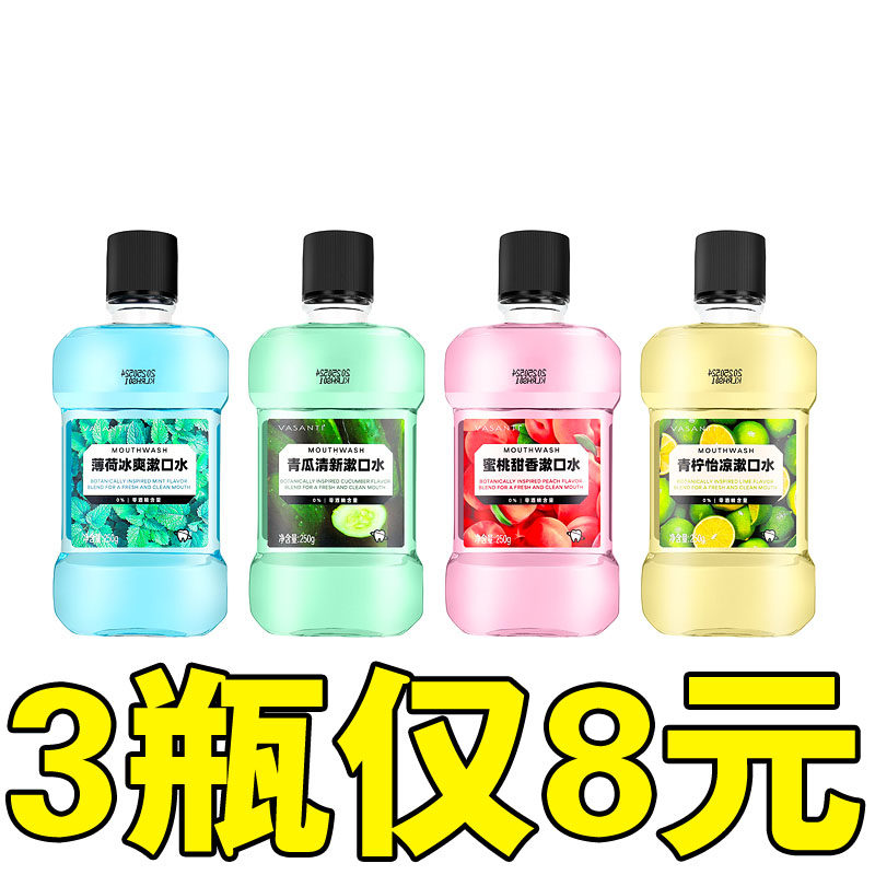 漱口水杀菌除口臭牙渍结石持久留香男便携装一次性清新口气口腔女,洗护清洁剂/卫生巾/纸/香薰,漱口水,淘宝优惠券,粉丝福利购,淘宝优惠卷