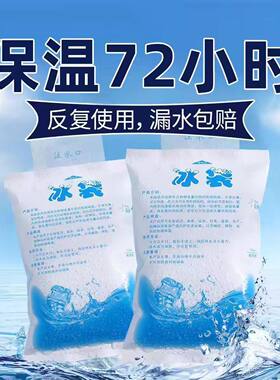 航空自封运输快递专用冷冻注水冰袋保鲜冷藏食品反复使用降温冰袋