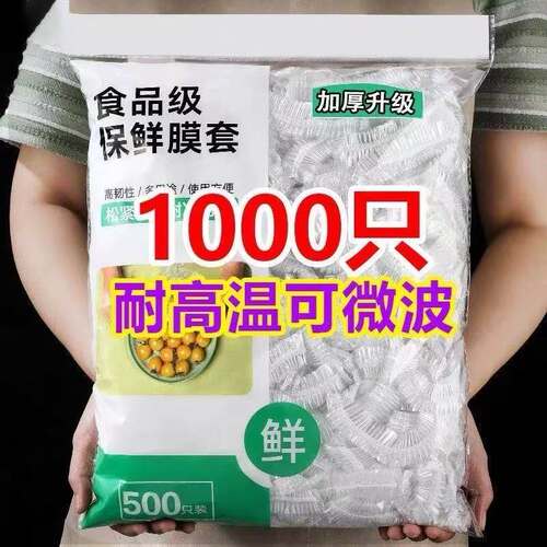 保鲜膜套食品级家用保鲜袋一次性套膜套罩冰箱菜罩专用保鲜罩