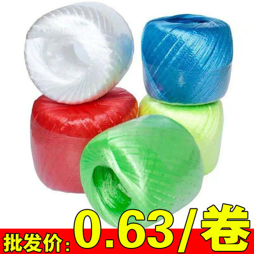 全新料捆扎绳球塑料绳扎口绳子草球绳包装绳打包绳捆绑绳搬家绳