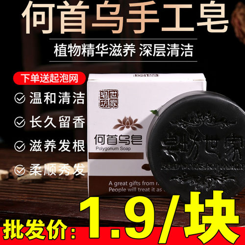 皂坊世家何首乌洗发皂精油皂手工皂洗头香皂洗发皂