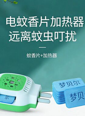 电热蚊香片无味家用婴儿孕妇驱蚊神器电蚊香插电式电蚊香器灭蚊片