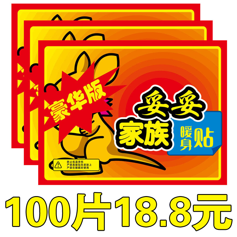 暖贴宝自发热保女宫寒帖大