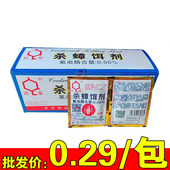 蟑螂药家用一窝端厨房大小蟑螂通杀饭店超市强效灭蟑清3g