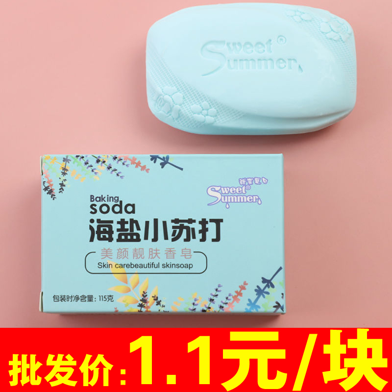 小苏打香皂正品女男士沐浴洗澡