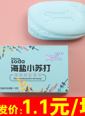 115g小苏打香皂正品女男士沐浴洗澡持久洗脸全身精油皂洗手肥皂