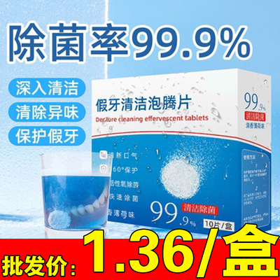 假牙泡腾清洁片正畸隐形牙套矫正清洗牙片义齿去渍护理去黄清洁