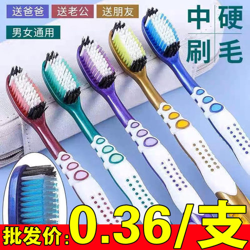 牙刷硬毛 成人牙刷高档软毛牙刷 牙刷中硬毛  牙刷软毛家庭装家用