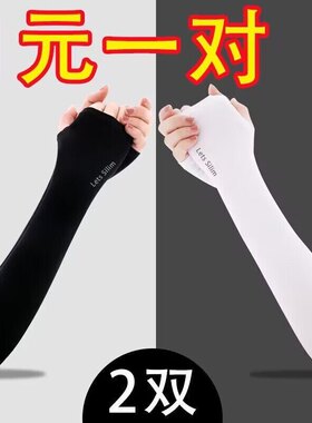 防晒护臂透气夏季袖开车袖套冰丝袖男女手臂冰袖手套紫外线防骑行