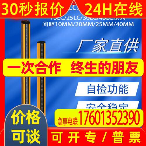 SLC施莱格安全光栅光幕传感器开关30LC0225-NE08S 30LC0225-NR08S
