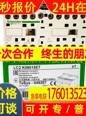 LC2-K 可逆接触器LC2K09015E7交流48VAC 极数3P电流9A