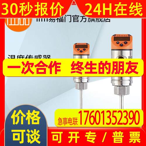 ifm易福门 带显示器的温度传感器 TN2511
