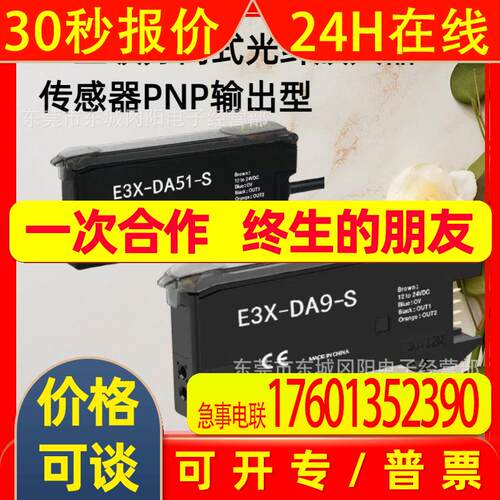 工业级分离式光纤放大器传感器PNP输出型 E3X-DA51-S E3X-DA9-S