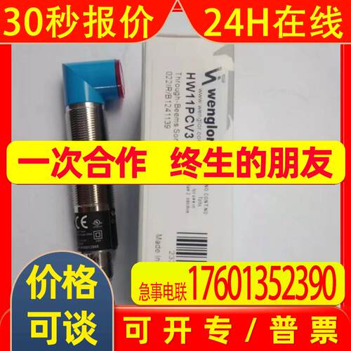 wenglor威格勒HW11PCV3全新议价销售