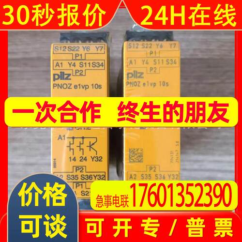 774030 Pilz皮尔兹安全继电器大量库存实物拍摄议价出售