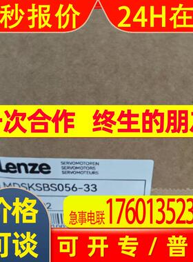LENZE/伦茨伺服电机MDSKSBS056-33