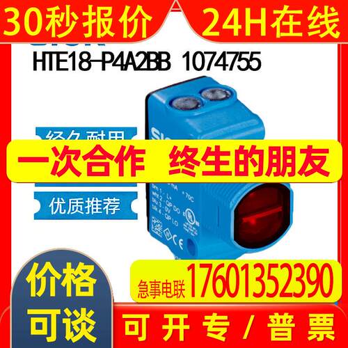 SICK西克HTE18-P4A2BB 1074755光电传感器: H18 Sure Sense漫反射