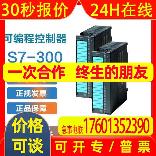 S7-300CPU PLC模块6ES7331-7KF02-0AB0/6ES7322-1BL00-0AA0