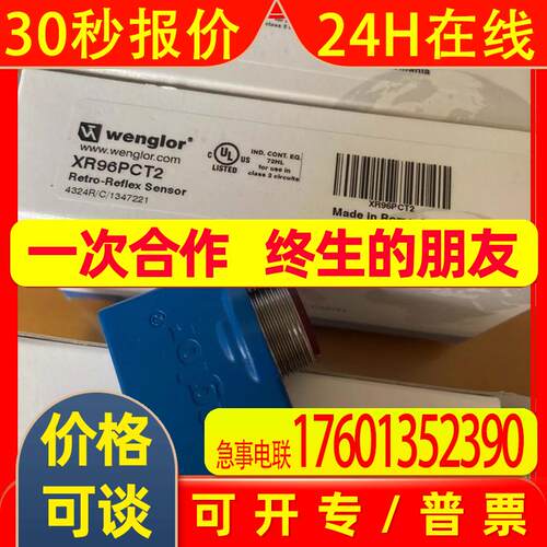 wenglor威格勒XR96PCT2全新原装议价销售