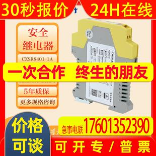上海辰竹CZSR8401-1B安全继电器双手按钮原装DO信号继电器