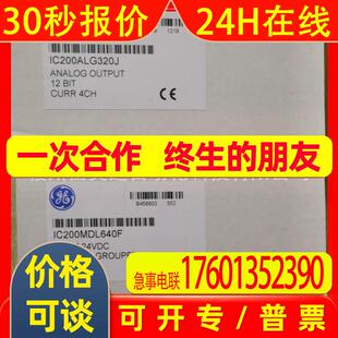 IC200ALG320J+IC200MDL640F+IC200MDL730J全新库存议价销售顺