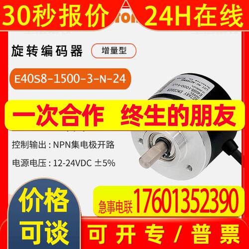 奥托尼克斯Autonics 代理 原装 旋转编码器E40S8-1500-3-N-24