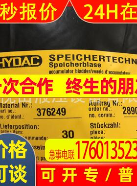 贺德克HYDAC皮囊Blase 32L*7/8-14UNF/VG5 NBR20/P460