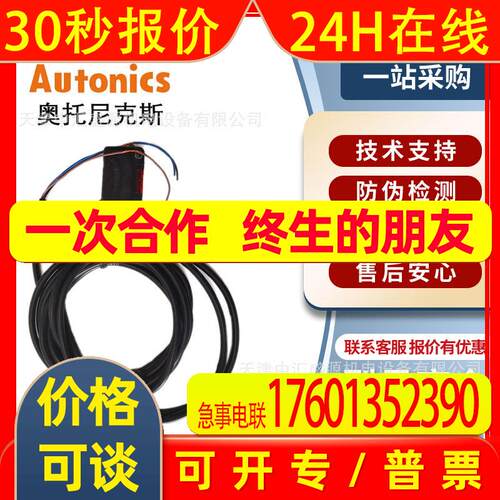 奥托尼克斯光电开关100mm红外LED窄光束反射型传感器BJN100-NDT-P