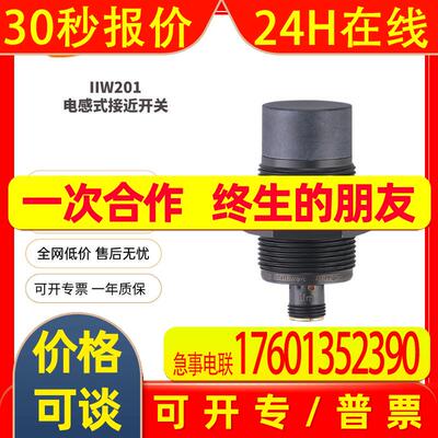 IFM易福门IIW201电感式接近开关免疫用于焊接应用的电磁场