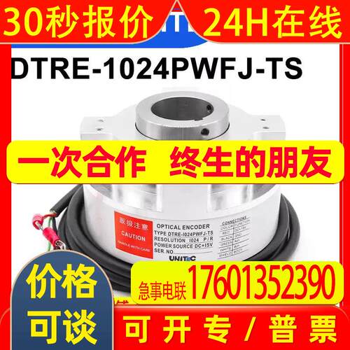 日本优尼泰克 UNITEC编码器DTRE-1024PWFJ-2 DTRE-1024PWFJ-TS