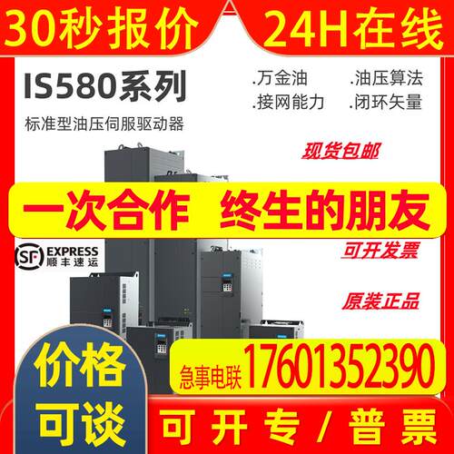 汇川伺服驱动器IS580系列控制器电机ES560压铸液压变频lnovance