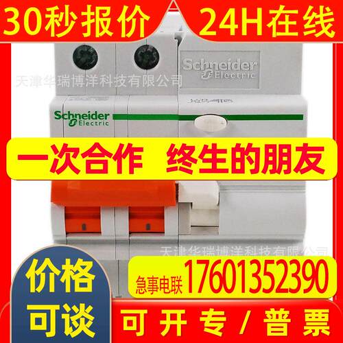 EA9RN2C5030C剩余电流动作保护断路器 2P C50A一体漏保开关