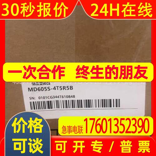 议价汇川MD605S-4T5R5B/MD800-1-4T13/MD800-2-2T1R7S/全新