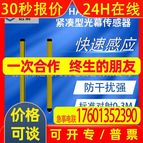 SENSORC信索光栅安全光幕HA-NA/NB/PA/PB HB-NA/NB/PA/PB HC-N/PA