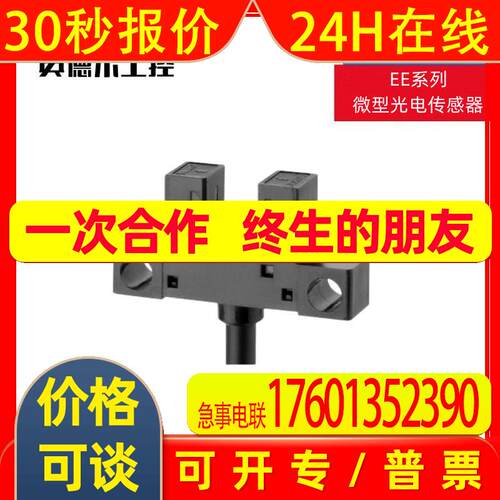 微型光电传感器EE系列EE-SPX302-W2A 1M/EE-SX952-W等