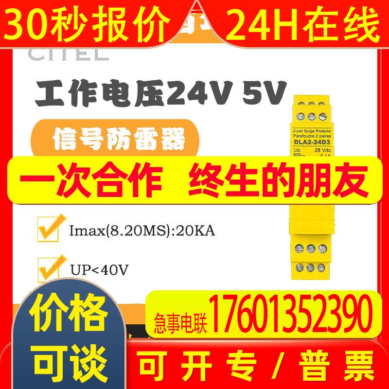 CITEL西岱尔电涌防雷器DLA2-06D3浪涌保护器原装电源避雷器 - 实物图