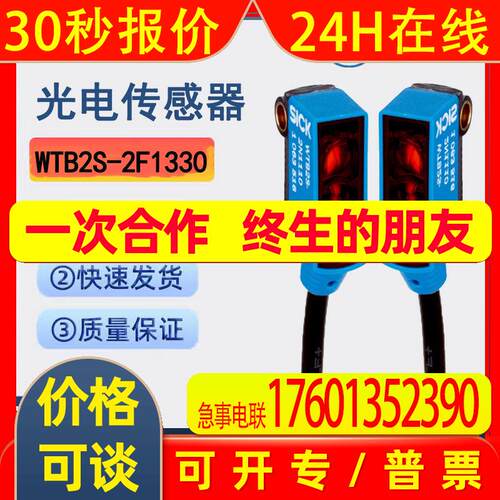 SICK西克W2系列光电传感器WTB2S-2F1330方形背景抑制功能1064574