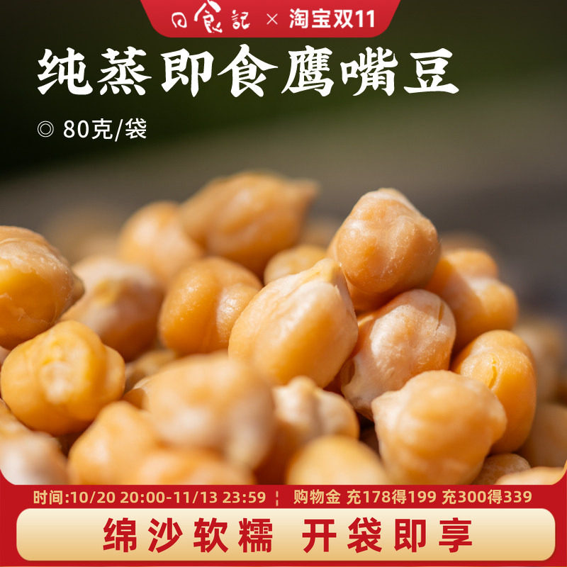日食记 西域美农纯蒸即食鹰嘴豆80g*6袋解馋零食休闲小吃开袋即食