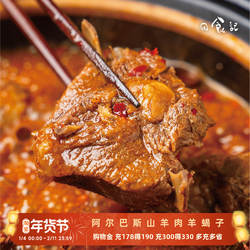 日食记 羊小安阿尔巴斯山羊肉羊蝎子清汤辣汤羊脊骨火锅带汤料包