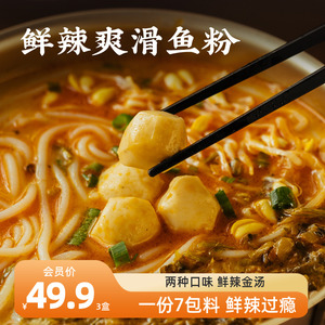 日食记岳阳楼鲜辣浓汤鱼粉方便速食酸辣金汤米线湖南鱼粉夜宵早餐