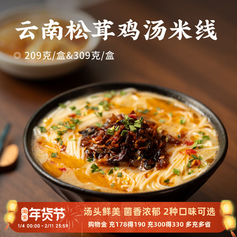 日食记 食味的初相云南松茸鸡汤米线209g*3盒懒人早餐速食米粉,粮油调味/速食/干货/烘焙,方便米线/米粉,淘宝优惠券,粉丝福利购,淘宝优惠卷