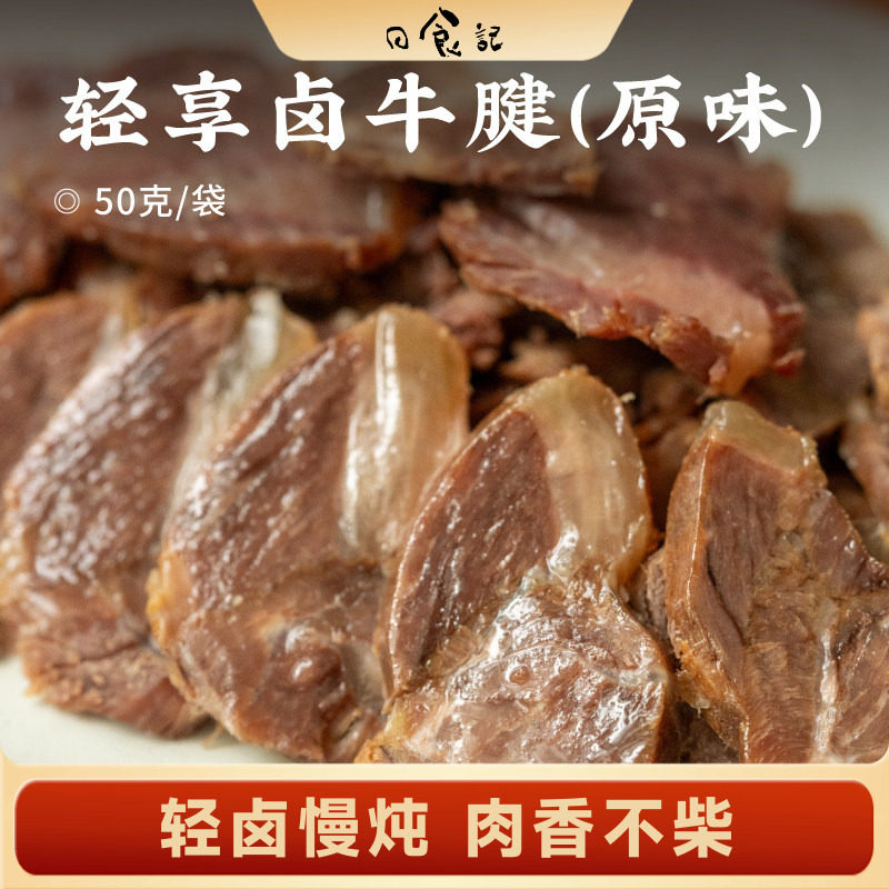 日食记 熊匠星物轻享卤牛腱原味50g*5袋饱腹牛肉零食熟食开袋即食
