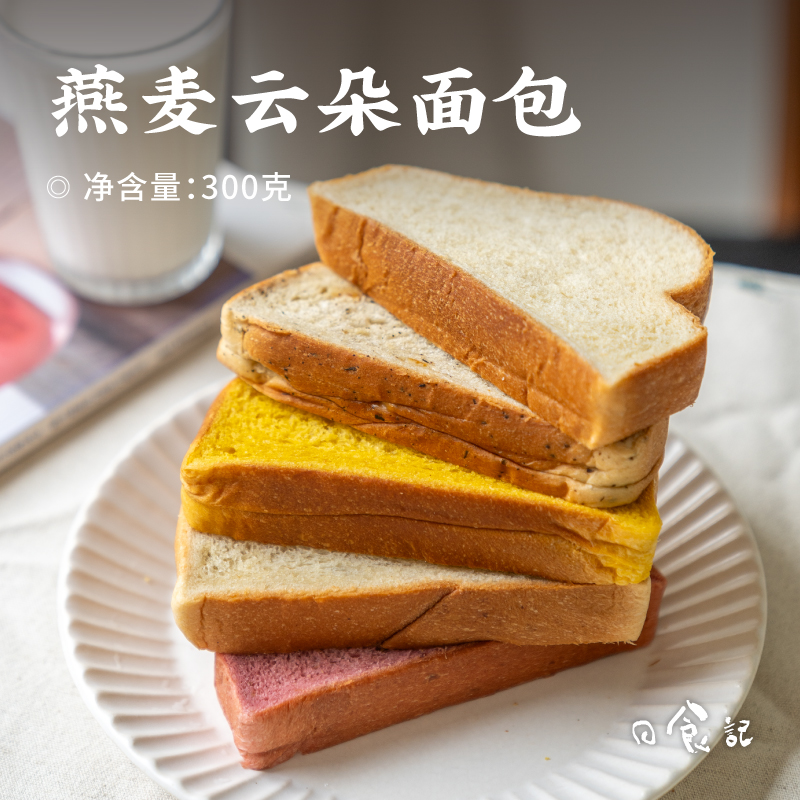 日食记 生来有趣燕麦云朵吐司面包300g/8袋即食早餐代餐饱腹零食