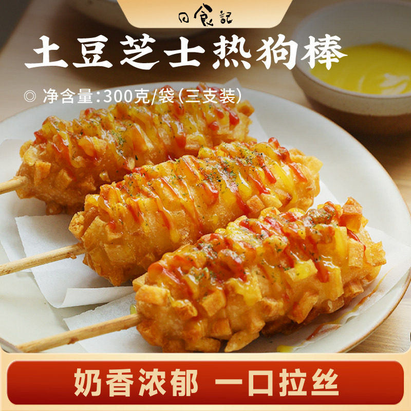 日食记 下厨房韩式土豆芝士热狗棒3支/袋早餐空气炸锅半成品食材图片