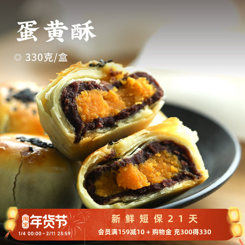 日食记 下厨房蛋黄酥330g/盒6枚装配料表干净下午糕点茶点心小吃,零食/坚果/特产,蛋黄酥,淘宝优惠券,粉丝福利购,淘宝优惠卷